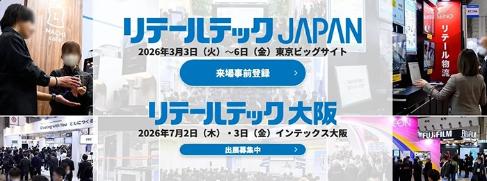 【展示会】「リテールテックJAPAN」に出展いたします 期間:2026年3月3日(火)~3月6日(金)